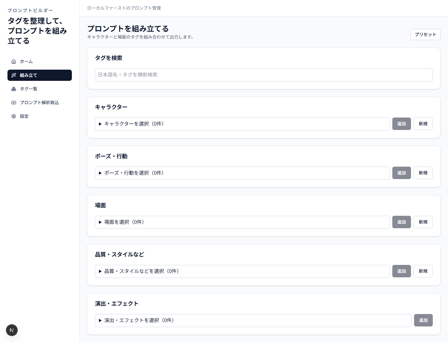 組み立て画面。キャラクター、ポーズ・行動、場面などの選択欄が並んでいる。