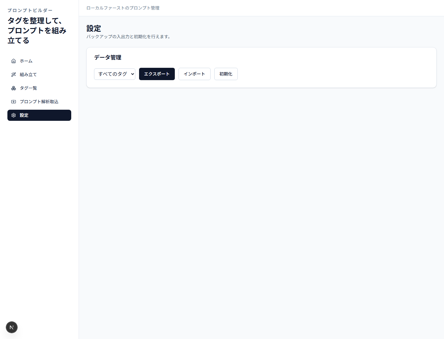 設定画面のデータ管理。エクスポートとインポートのボタンが表示されている。
